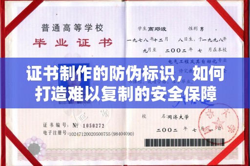 源城证书制作的防伪标识，如何打造难以复制的安全保障